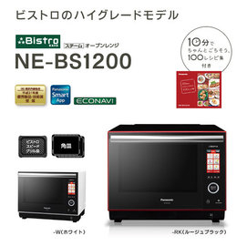 Panasonic 國際牌NE-BS1200 蒸氣高機能水波爐微波爐解凍蒸煮烤30L-平輸