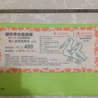 綠世界生態農場 門票