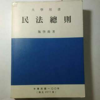 民法總則