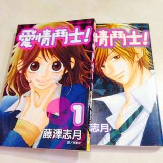 藤澤志月 愛情鬥士 漫畫 套書