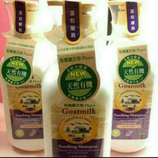 (新品下殺）Goatmilk 山羊奶薰衣草舒緩蓬鬆洗髮乳