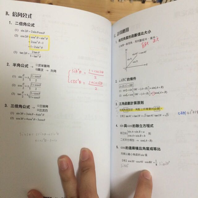 學測指考數學公式超方便 教科書在旋轉拍賣