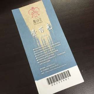 老四川折價券*4