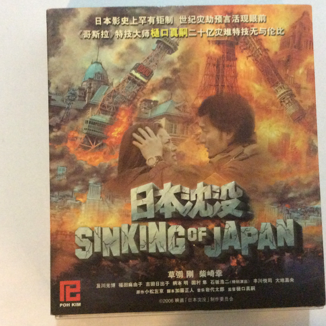 Sinking Of Japan Japanese Movie Vcd Everything Else On