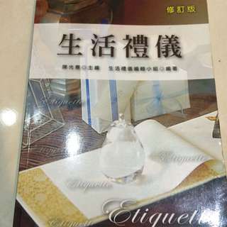 生活禮儀