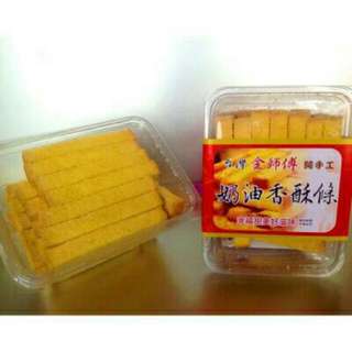 夢幻奶油酥條