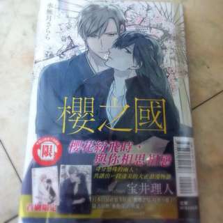 【BL小說】櫻之國+首刷限定特典小本✨
