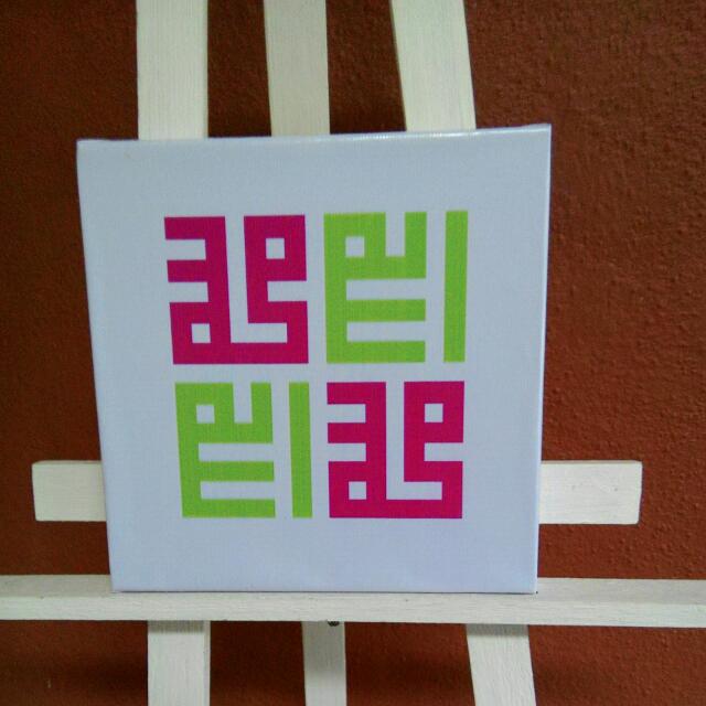Poster Khat Kufi Allah Muhammad Design Craft On Carousell Dinamakan kufi karena berasal dari kota kufah kemudian menyebar ke seluruh jazirah arab. poster khat kufi allah muhammad