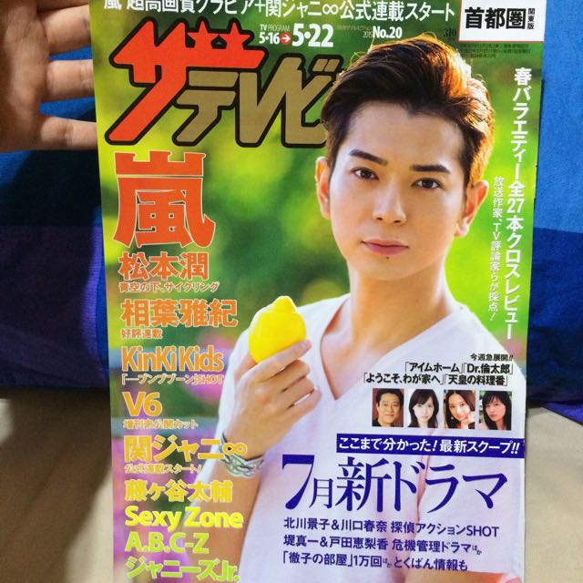 嵐arashi 松本潤松潤雜誌切頁 圖書在旋轉拍賣