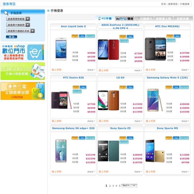 中華電信dm 手機優惠方案 上網吃到飽費率 新用戶續約型錄 優惠福利社