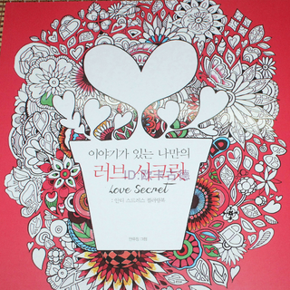 Secret Garden Coloring Book (Art Therapy) - Love Secret