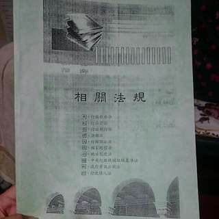 行政法法條 影印本