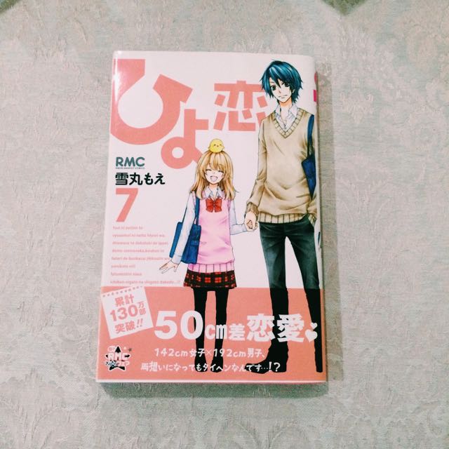 Wallpaper Hiyokoi Manga Vol 7 Entertainment J Pop On Carousell For Android Free