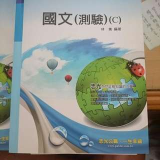高普 教檢 教甄用書