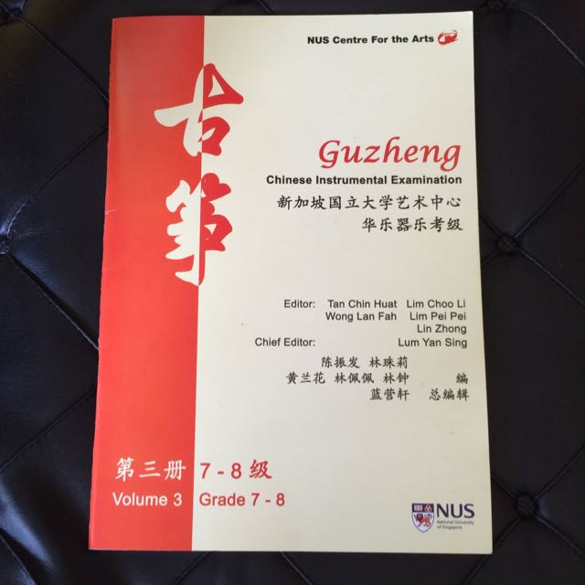 Guzheng Exam Book Grade 78, Hobbies & Toys, Music & Media, Music