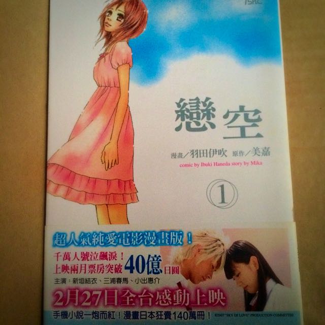 Sky Of Love 恋空 1 5 To Be Continued Books Stationery On Carousell Sky Of Love 恋空 1 5 To Be Continued Books Stationery On Carousell