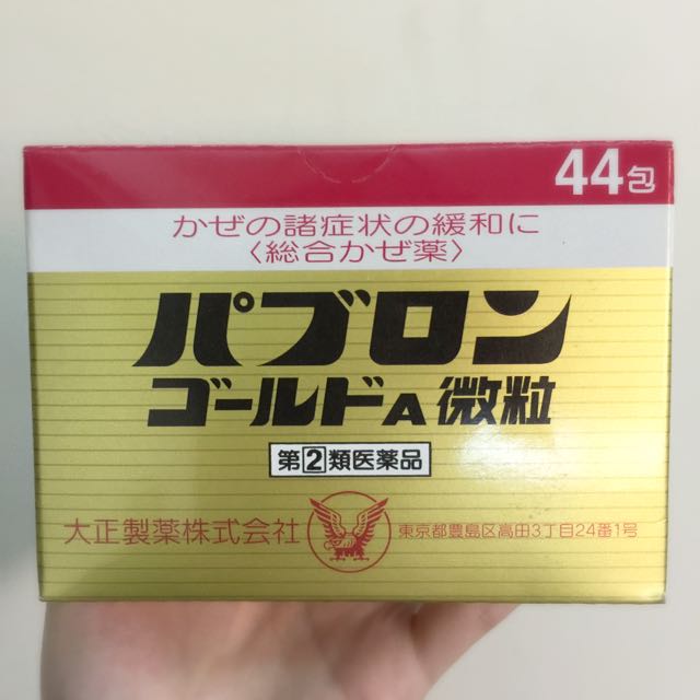 日本帶回 大正製藥 百保能a微粒 綜合感冒藥44包