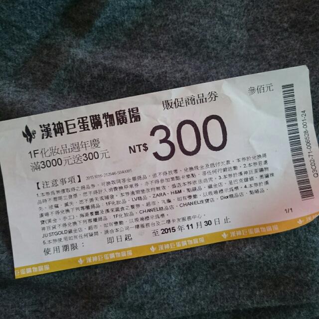 漢神巨蛋販促商品券 含運 票券在旋轉拍賣 漢神巨蛋販促商品券 含運 票券在旋轉拍賣