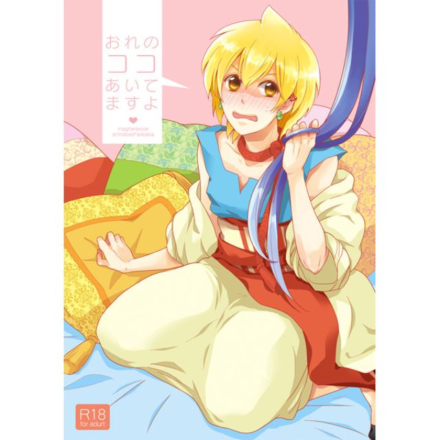Magi Doujinshi My Lover Sinbad Alibaba Entertainment J Pop On Carousell