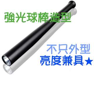 LED三段式強光球棒造型-防身必備(交換禮物，耶誕禮物)