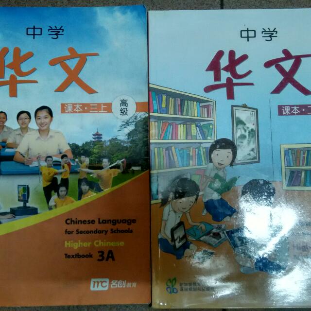 Secondary School Chinese Textbook Hobbies Toys Books Magazines Secondary School Chinese Textbook Hobbies Toys Books Magazines