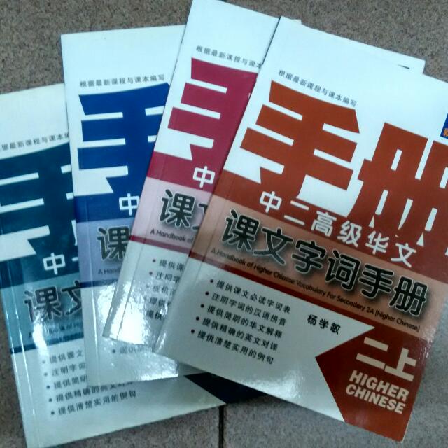Secondary School Chinese Textbook Hobbies Toys Books Magazines secondary-school-chinese-textbook-hobbies-toys-books-magazines