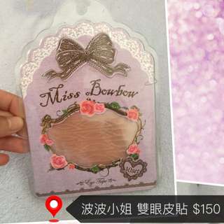 🍄波波小姐 雙眼皮貼