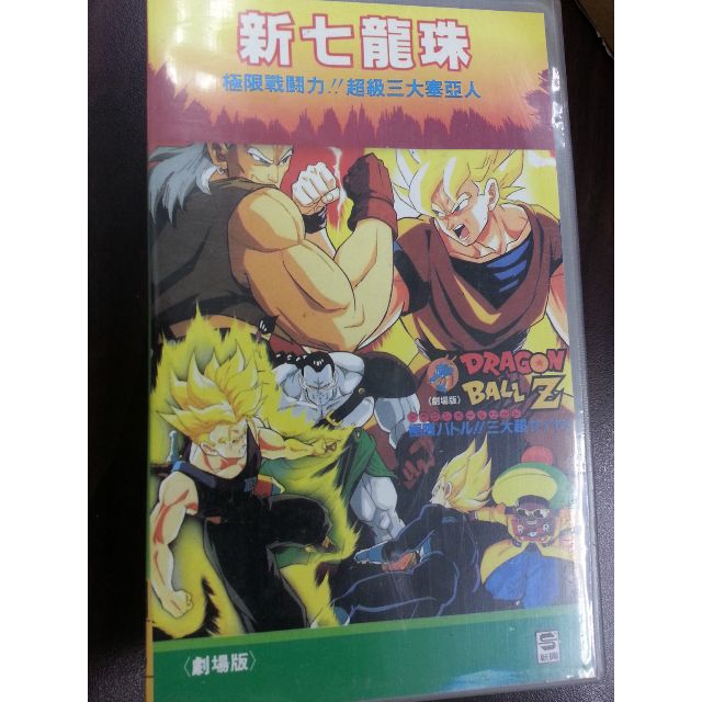 Dragon Ball Z 372 Vhs Tape Electronics On Carousell