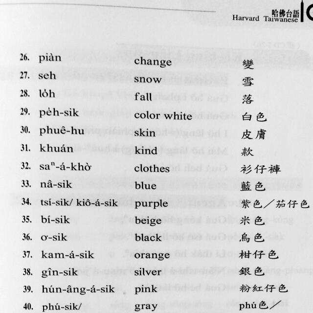 Harvard Taiwanese 101 By Chieh Ting Yeh And Marian Lee Hobbies Toys Memorabilia Collectibles Fan Merchandise On Carousell