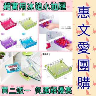 超實用冰箱小抽屜