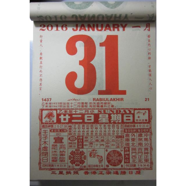 New 2016 Daily Tearable Chinese Lunar Calendar With Horoscope Zodiac Almanac Tongsheng Fengshui Furniture Home Living Home Decor Other Home Decor On Carousell