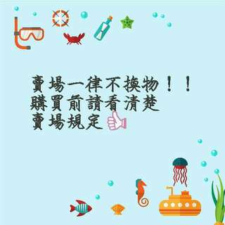 賣場規定聲明🎉