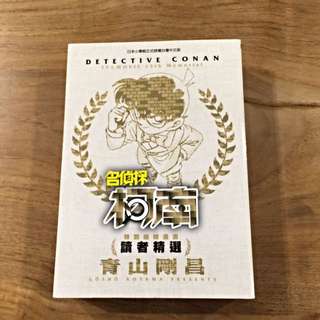 名偵探柯南 特別編輯漫畫 讀者精選