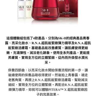 Sk2RNA超肌能緊緻活膚霜專櫃正貨