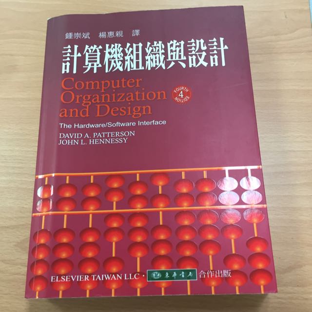 計算機組織與設計 Computer Organization And Design 第四版 教科書在旋轉拍賣