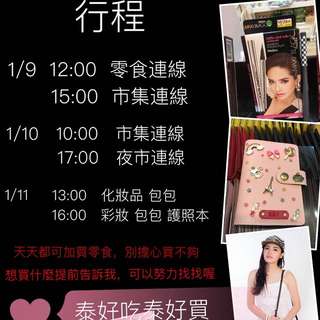 1/9-1/11泰國連線