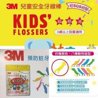3M兒童牙線