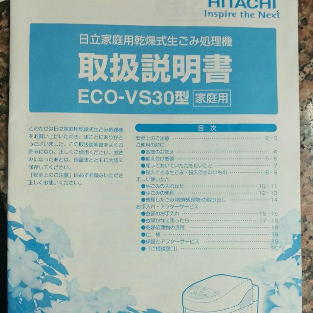 日立(HITACHI)eco-vs30廚餘機, 電視及其他電器, 空氣清淨機及除濕機在