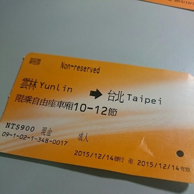 高鐵票可換台北到雲林售750 含郵 票券在旋轉拍賣