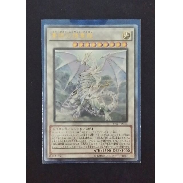 Details about   Yu-Gi-Oh yugioh Blue Eyes Spirit Dragon SHVI-JP052 Ultimate Rare Japan 578