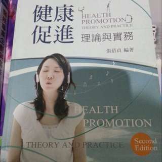 健康促進