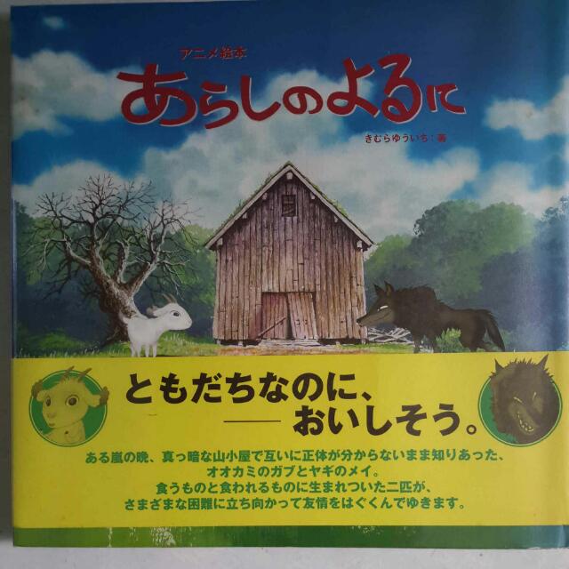 Get Wallpaper Arashi no yoru ni book For Android