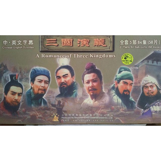 Romance of the 3 Kingdoms 三国演义 VCD Complete Box Set (58 discs