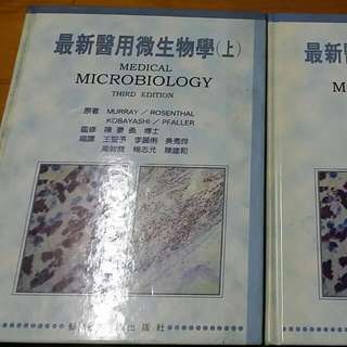 微生物學書籍上下集