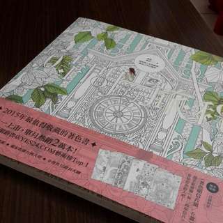 著色本(時間的旅程)
