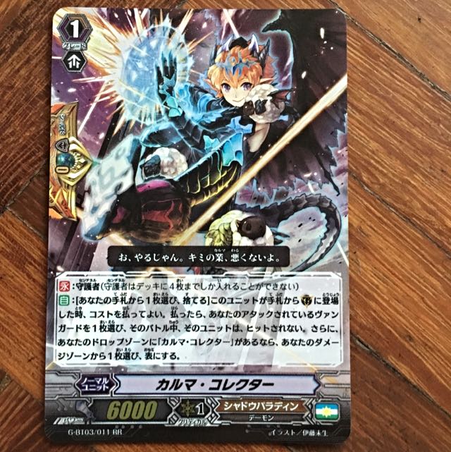 Karma Collector (vanguard) Japanese RR, Hobbies & Toys, Toys & Games on