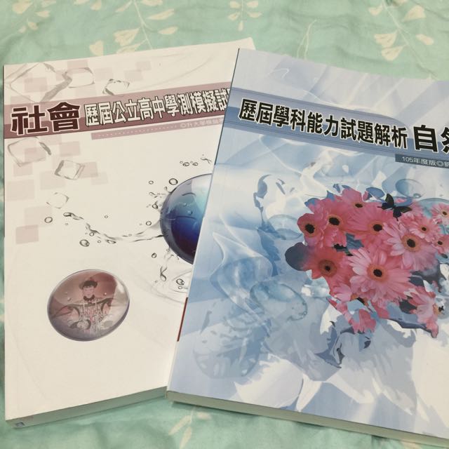 自然學測歷屆試題 社會歷屆北模 加贈儒林第三次北模 教科書在旋轉拍賣