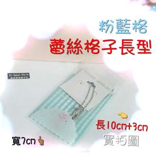 開店必備·基本生財配備～蕾絲格子長型OPP透明自黏包裝袋（有2色可選～）