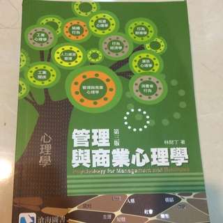 管理與商業心理學