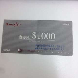 Hana紅錵鐵板燒禮券兩張1200